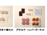 日本ハム、鶏レバーを使用したフォアグラ感覚の「グラフォア」をD2Cサイト「Meatful」で販売