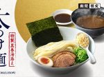力の源HD、「一風堂」から夏の定番メニュー「太つけ麺」を期間限定発売
