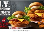 日本KFC、「ニューヨークチキンバーガーズ」を数量限定販売