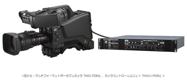 ソニーマーケティング、4Kアップグレードに対応したシステムカメラのエントリーモデル「HXC-FZ90」などを発売