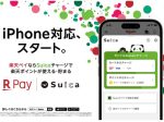 楽天ペイメントとJR東日本、「楽天ペイ」においてiPhoneで「モバイル Suica」の連携・チャージが可能に