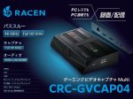 センチュリー、ビデオキャプチャ・ユニット「RACEN ゲーミングビデオキャプチャ Multi」を発売