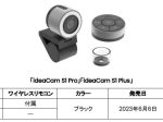 ベンキュージャパン、高機能Webカメラ「ideaCam S1 Pro/ideaCam S1 Plus」を発売