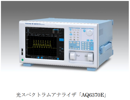 横河計測、高性能光スペクトラムアナライザ「AQ6370E」を発売