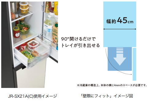 ハイアールジャパンセールス、冷凍冷蔵庫「freemo（フリーモ）」を発売
