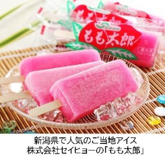 合同酒精、新潟県のご当地アイス セイヒョーの「もも太郎」の味わいを再現した「昔懐かしいいちごかき氷サワー」を数量限定発売