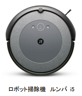 アイロボットジャパン、ロボット掃除機「ルンバ i5」を発売