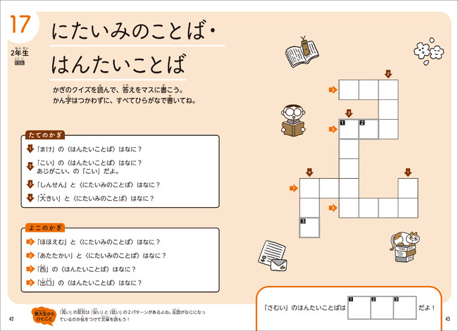 幻冬舎、ドリル『東大式 たのしく遊んでかしこくなる　天才クロスワード　小学１・２・３年生』（著・東大カルぺ・ディエム）を発売