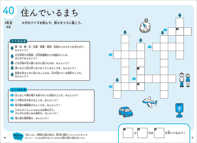 幻冬舎、ドリル『東大式 たのしく遊んでかしこくなる　天才クロスワード　小学１・２・３年生』（著・東大カルぺ・ディエム）を発売