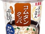 丸美屋食品工業、「スープdeごはん＜コムタンクッパ＞」を発売