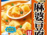 丸美屋食品工業、『1～2人前　麻婆豆腐の素＜甘口＞』を発売