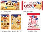 森永製菓、森永乳業の人気商品「森永の焼プリン」「森永牛乳プリン」とコラボレーションした菓子を発売