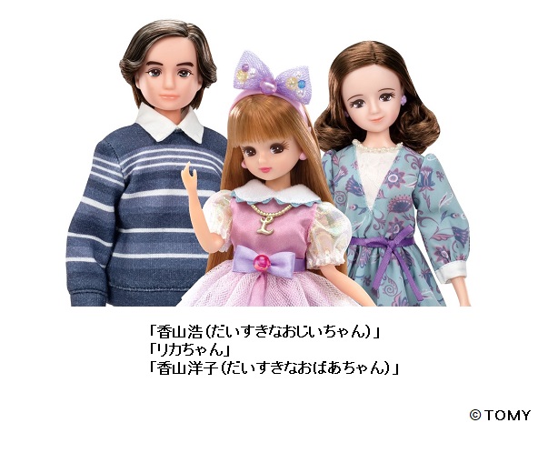 タカラトミー、着せ替え人形「リカちゃん」シリーズとしてファミリー人形「だいすきなおじいちゃん」を発売