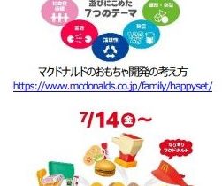 日本マクドナルド、ハッピーセット「マックアドベンチャー なりきりマクドナルド」などを期間限定販売