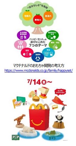 日本マクドナルド、ハッピーセット「マックアドベンチャー なりきりマクドナルド」などを期間限定販売