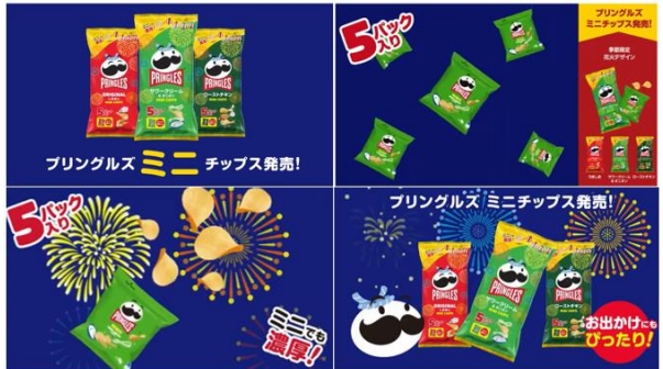 日本ケロッグ、花火をイメージしたパッケージデザインの「プリングルズ ミニチップス」を期間限定発売