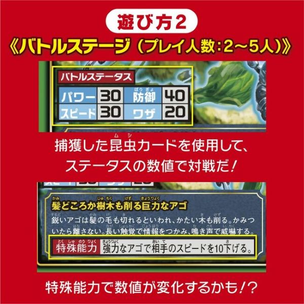 西東社、『記憶力バトル頂上決戦！最強昆虫カードゲーム』を発売