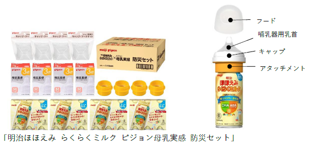 明治、ピジョンと共同で乳児用液体ミルクセット「明治ほほえみ らくらくミルク ピジョン母乳実感 防災セット」を発売