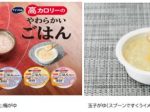 ネスレ日本、少量高カロリーの介護食「アイソカル 高カロリーのやわらかいごはん」全3種を発売開始