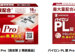 シオノギヘルスケア、かぜ薬「パイロン PL 顆粒 Pro（18包）」「パイロン PL 錠 Pro」を発売