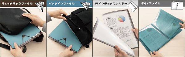 ナカバヤシ、かばんの形状に合わせてカタチを選べるポータブル・ファイルシリーズ「filemo」を発売