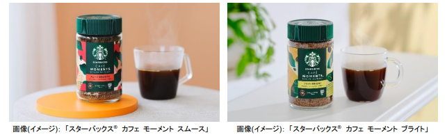 ネスレ日本、瓶入りタイプのプレミアム ソリュブルコーヒー「スターバックス カフェ モーメント」を販売