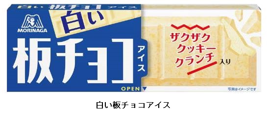 森永製菓、板チョコ型のアイス「板チョコアイス」から「白い板チョコアイス」を発売