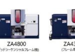 日立ハイテクサイエンス、偏光ゼーマン原子吸光光度計「ZA4000」シリーズ4機種を発売