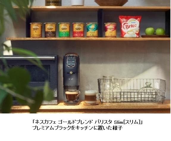 ネスレ日本、コーヒーメーカー「ネスカフェ ゴールドブレンド バリスタ Slim[スリム]」を発売