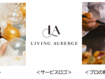 JTB、パーティープロデュースサービス「Living Auberge」を販売開始