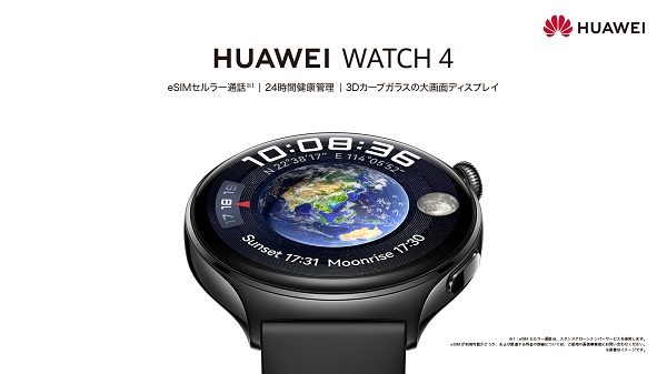 ファーウェイ・ジャパン、eSIM対応スマートウォッチ「HUAWEI WATCH 4」を発売