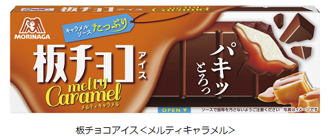 森永製菓、「板チョコアイス＜メルティキャラメル＞」を発売