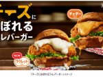 日本KFC、「チーズにおぼれるフィレバーガー」「濃厚チーズパイ」を数量限定発売