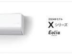パナソニック、省エネ性と快適性を進化させたルームエアコン「エオリア」LXシリーズ・Xシリーズを発売