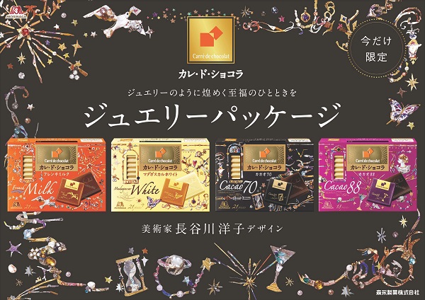 森永製菓、「カレ・ド・ショコラ」ブランドから「ジュエリーパッケージ」を期間限定発売