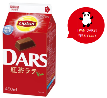 森永乳業、森永製菓とコラボし「リプトン DARS 紅茶ラテ」を期間限定発売