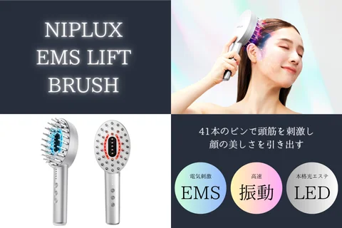 日創プラス、ブラシ型美顔器「NIPLUX EMS LIFT BRUSH」を発売