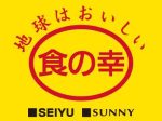 西友、「食の幸」ブランドの「ササニシキ」・「ロースハム」を発売