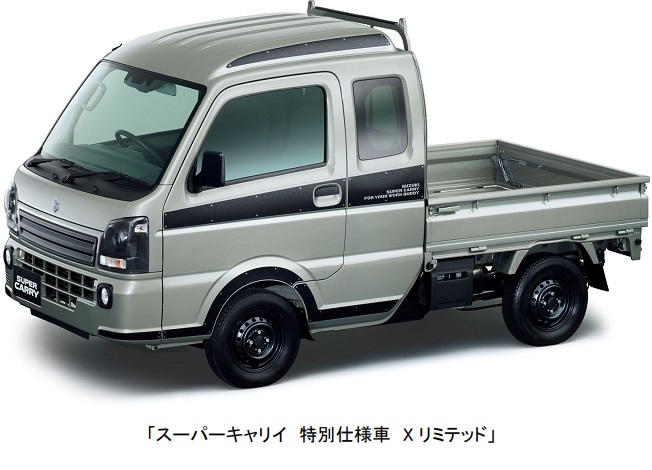 スズキ、軽トラック「スーパーキャリイ」に特別仕様車「Xリミテッド」を設定して発売