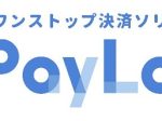 電算システム、決済プラットフォーム「PayLabo(ペイラボ)」をリリース