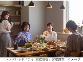 オリックス・ホテルマネジメントと桜美林大、「ハンドレッドステイ 東京新宿」にて学生が企画した宿泊プランを販売