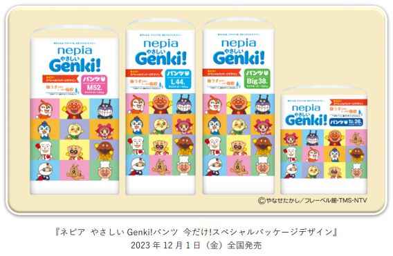 王子ネピア、「ネピア やさしい Genki!パンツ」より「今だけ!スペシャルパッケージデザイン」企画品を数量限定発売