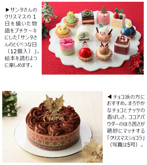 銀座コージーコーナー、2023年クリスマスケーキを生ケーキ取扱店で販売