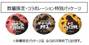 日本マクドナルド、「ゴジラ」とのコラボ第二弾でゴジラバーガー3種類を期間限定で発売