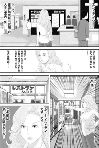 日本文芸社、コミックス『埼食主義の女』を発売