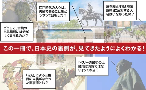 青春出版社、『9割が答えに詰まる 日本史の裏面』を発売