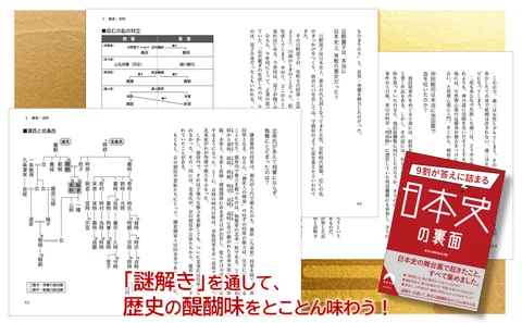 青春出版社、『9割が答えに詰まる 日本史の裏面』を発売