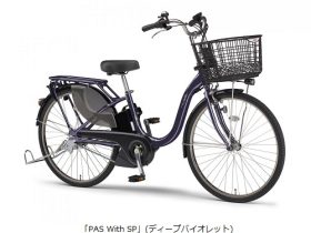 ヤマハ発動機、電動アシスト自転車「PAS With SP」2024年モデルを発売