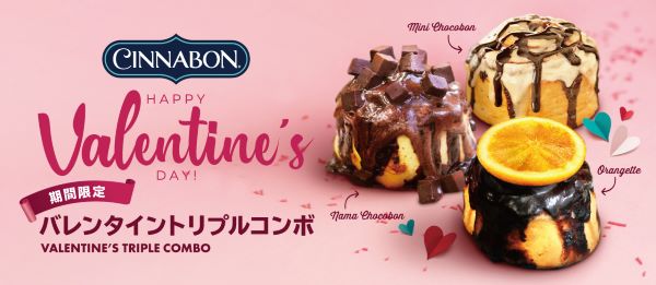ＪＲ九州ファーストフーズ、シナモンロール専門店「シナボン」が「バレンタイントリプルコンボ」を期間限定販売
