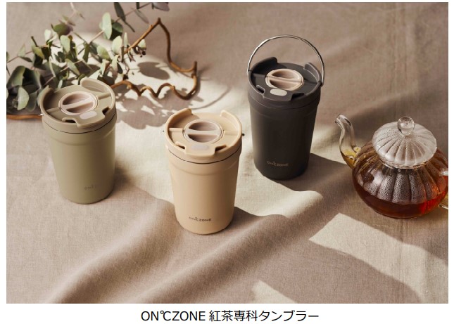 ドウシシャ、「ON℃ZONE 紅茶専科タンブラー」を発売
